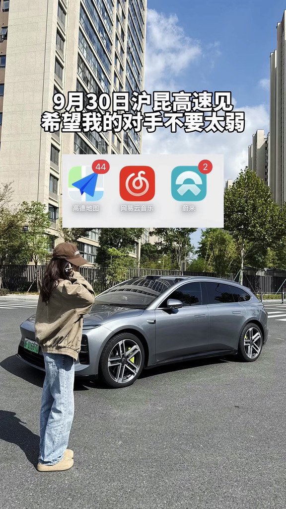 希望我的对手不要太弱#沪昆高速 #国庆高速 #蔚来 #et5t