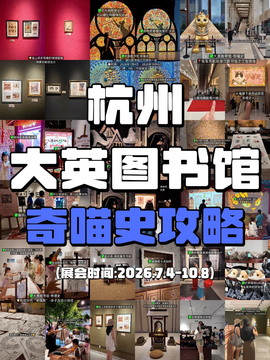 杭州周末citywalk ｜大英图书馆奇喵史攻略🐈