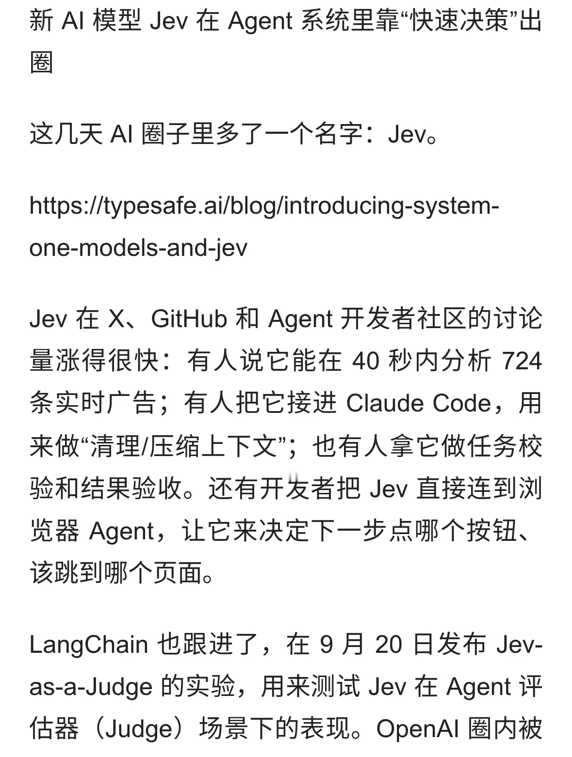 Jev 新 AI 模型 在 Agent 系统里靠“快速决策”出圈