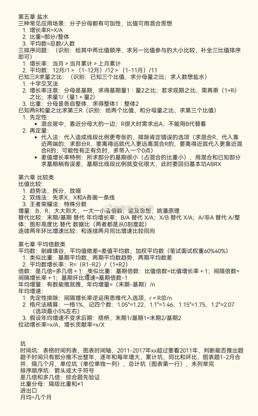 四海行测方法精讲资料思维导图融入花生体系

27公考资料： ​