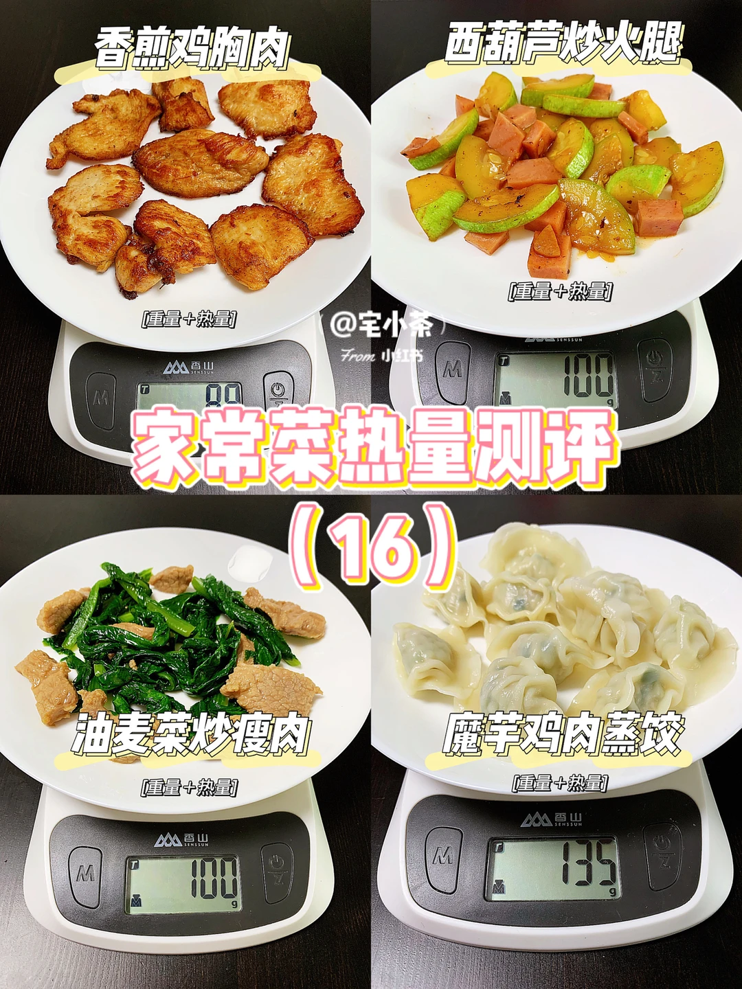 家常菜热量测评（16）煎鸡胸肉/炒瘦肉/火腿