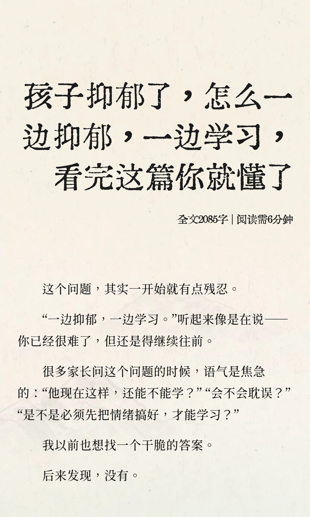 孩子抑郁了，怎么一边抑郁，一边学习？