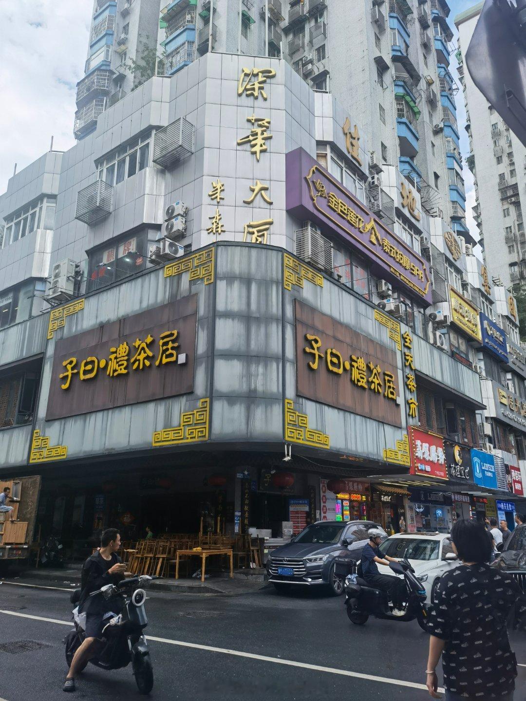 五羊新城的子曰禮茶居執粒了，不知道為什麼，我感到特別唏噓。也許是因為開...