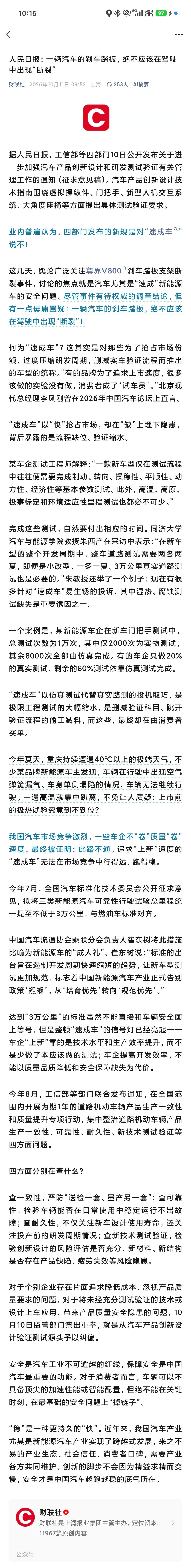 人民日报：一辆汽车的刹车踏板，绝不应该在驾驶中出现“断裂” ​