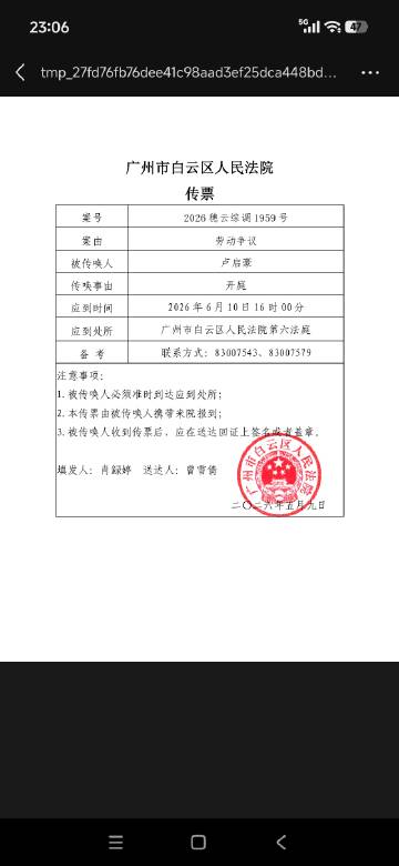 终于等到开庭通知。3月9日立案，5月10日收到传票，6月10日16点开庭。