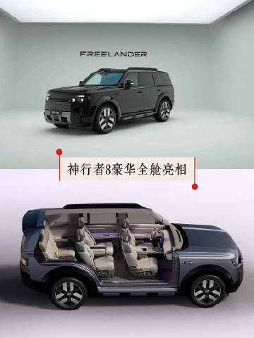 神行者8内饰正式揭开面纱，预估40-50万价位竞争力拉满。科技座舱、超...
