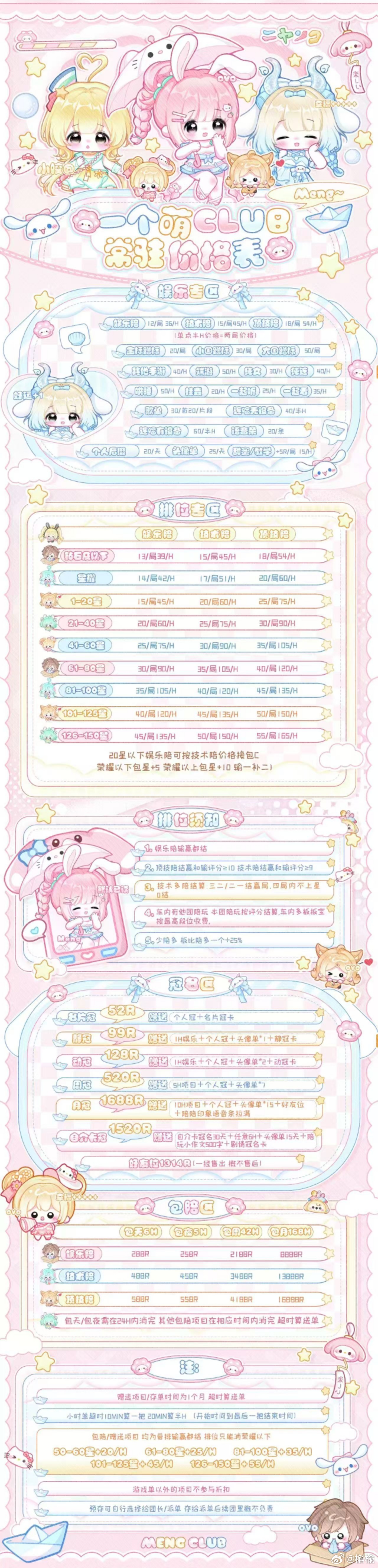 #王者荣耀陪玩团[超话]# 
🔥【首单送9折券】
哈喽小宝你好呀，这里是一个萌的黎漓呀，一个萌主王者混团，其他游戏也涉猎，人数400+，男女比例一半一半，技术也是，什么音色都有，目前20个点群，技术2300+，顶技2400+，娱乐1500+，充值3⃣️8⃣️8⃣️得永久小窝，上限50人，小宝可以来试试哟，觉得还 ​