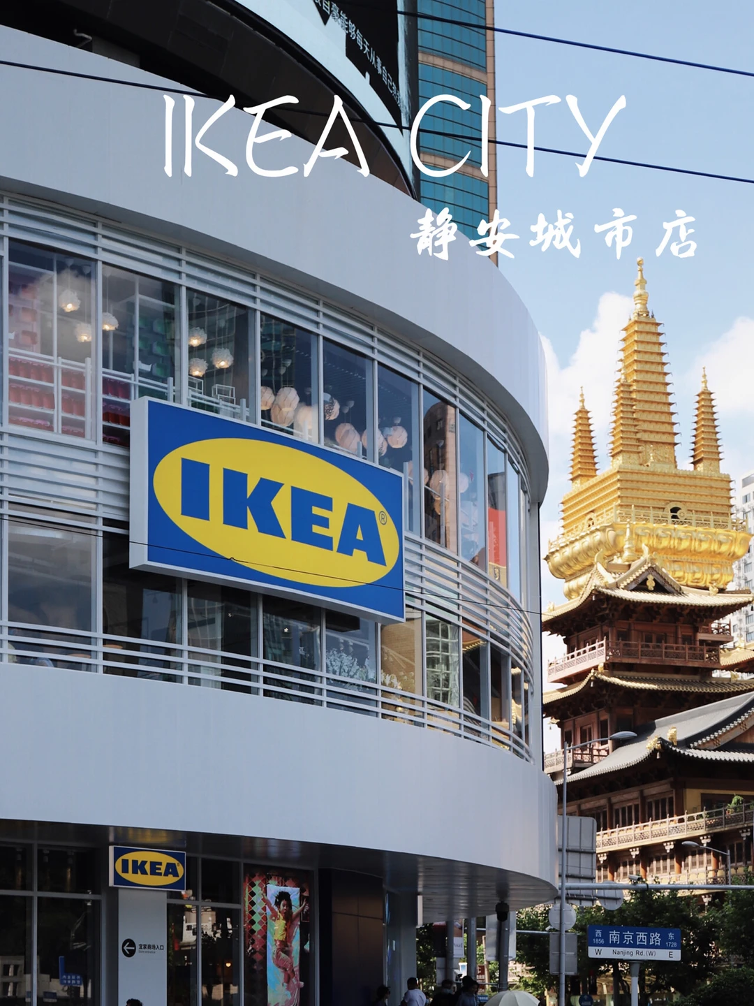 🔵开业一周特别攻略🟡|宜家静安城市店