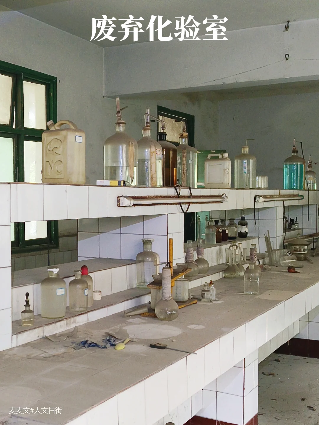 【合川】硫酸铜溶液冻住了老化验室旧时光