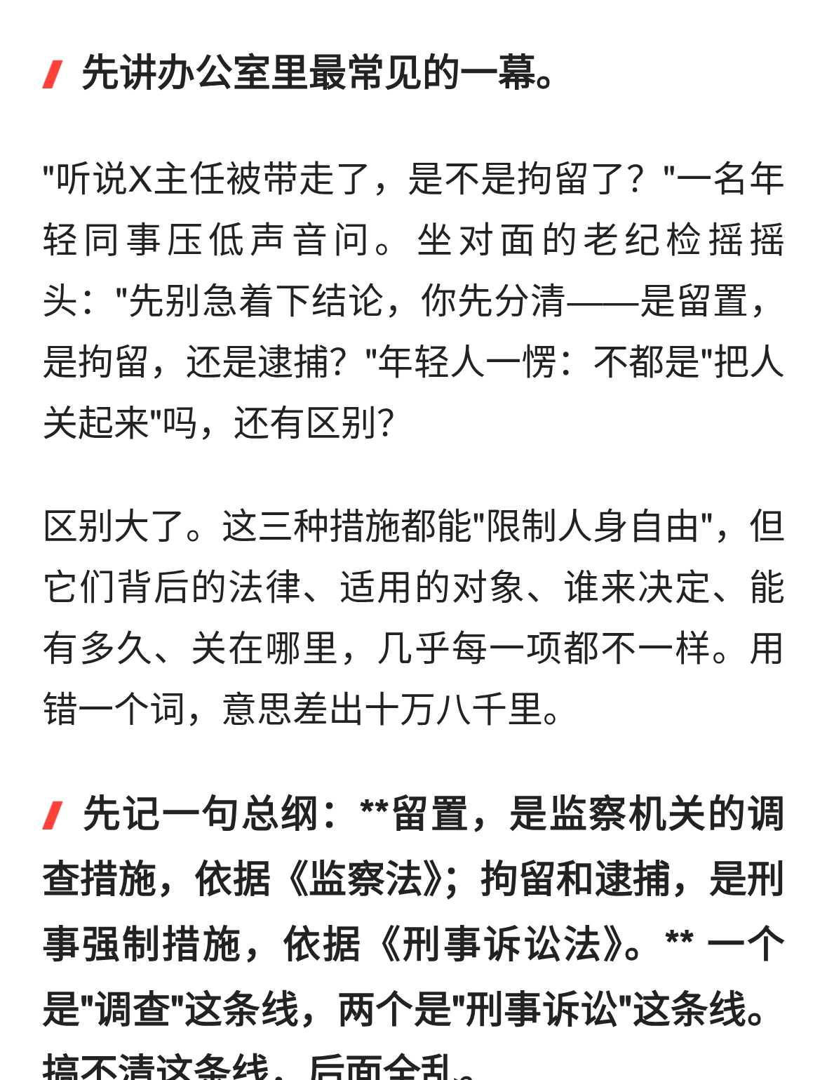 留置、拘留、逮捕，别再混--对象、机关、期限、场所一次看清