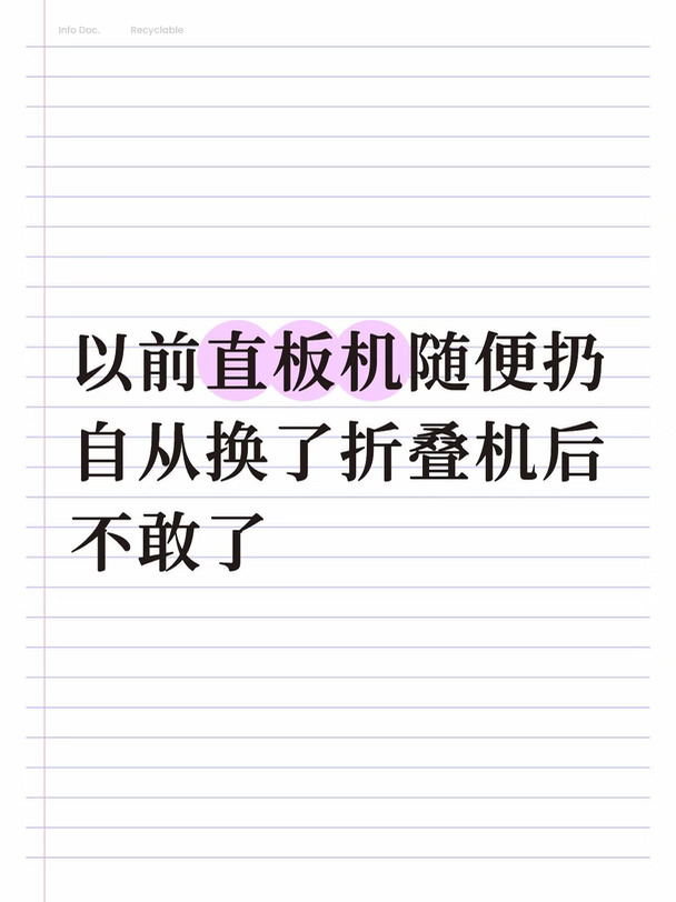以前直板机随便扔，换了折叠机后不敢了