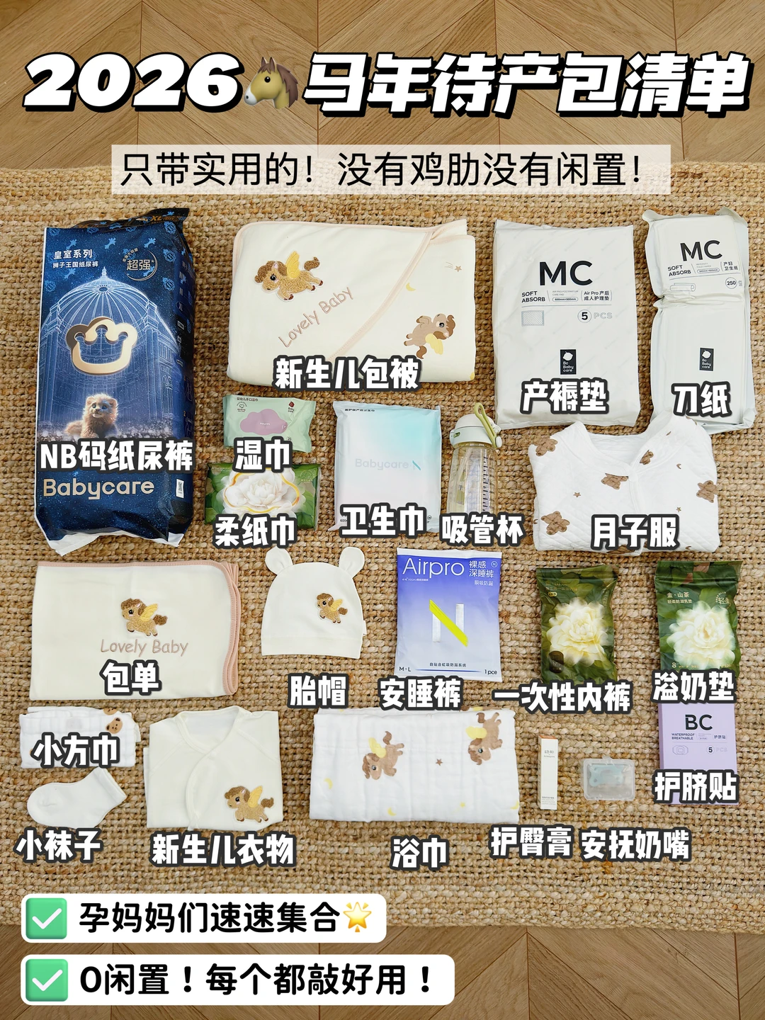 整理待产包怕买错闲置？直接抄这份实用清单！