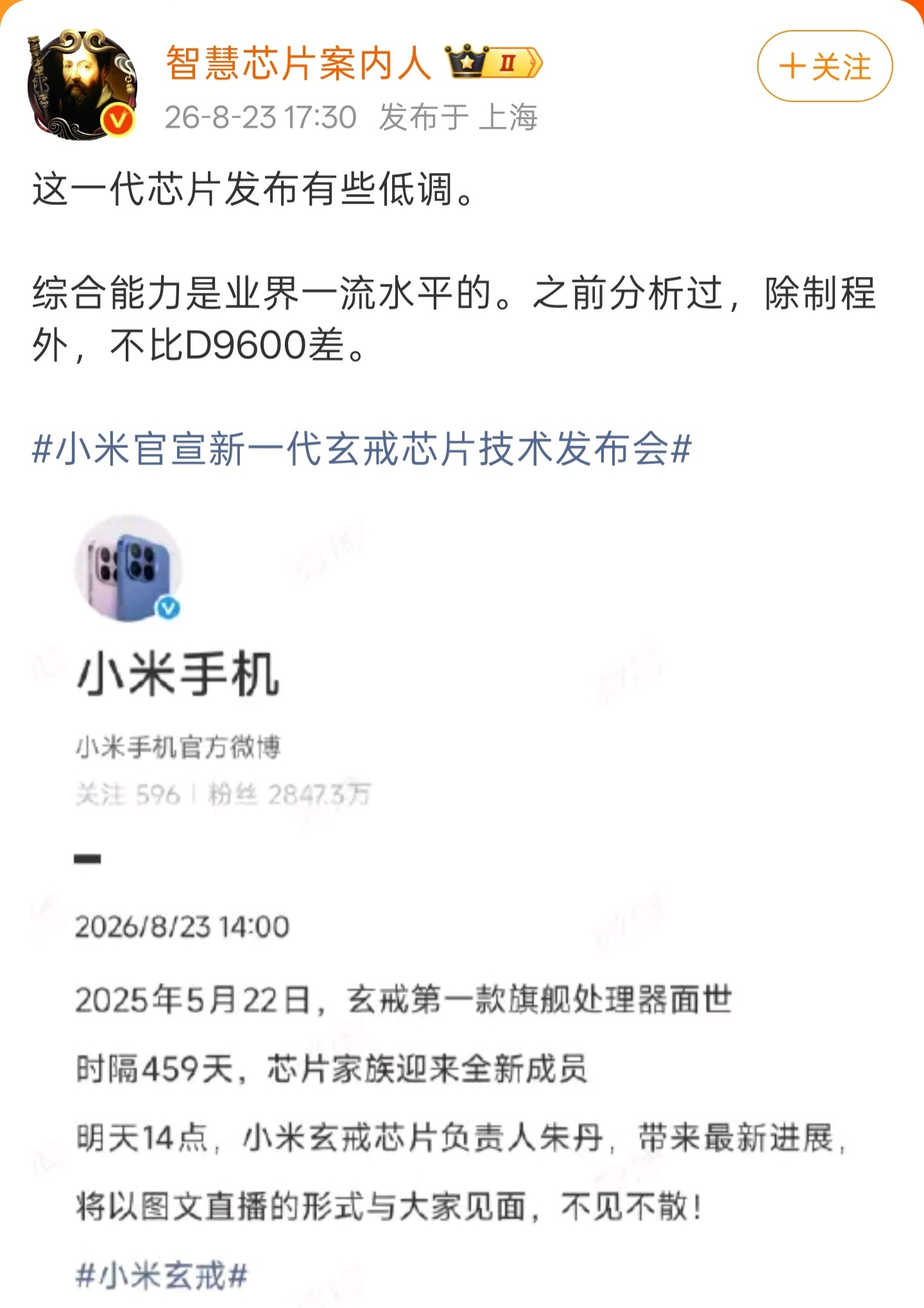 不是？玄戒还没发布会，就有海洋生物如此破防？

有生物问了，玄戒是自研，那为什么不用在自家的旗舰机上？

不是？玄戒芯片出货量100万颗是假的？小米15SPro不是旗舰机？出了你们又不买，瞎嚷嚷啥啊，赶紧去买你们的信仰产品，有一部搭载骁龙680的手机适合你们。

你们这么讨厌小米了，还整天吃萝卜咸 ​