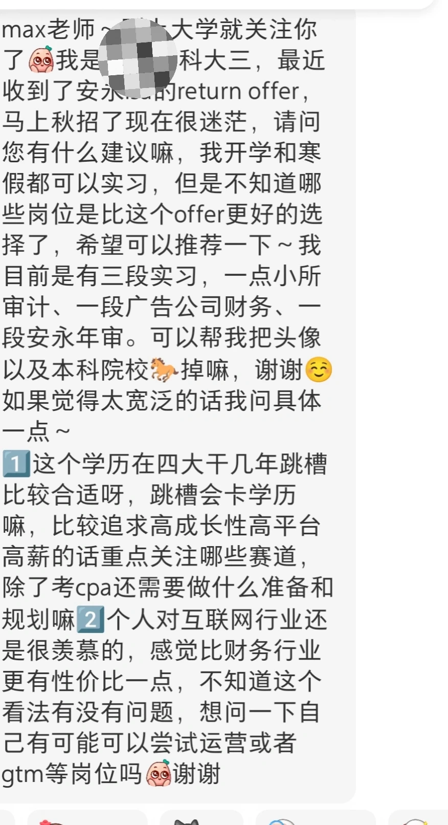 恭喜这位二本进四大，还进了安永lsa的同学
