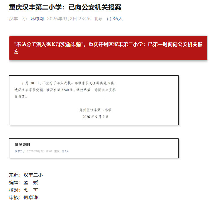 不是，小学的家长群还能被电诈啊...... ​