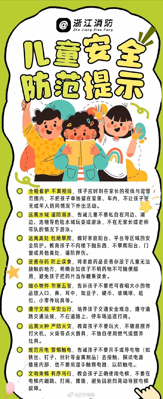 #车主称坠楼砸车小孩家长态度转变#【#小孩7楼坠下砸坏宝马车主再发声#【儿童安全防范提示】儿童安全防范是家庭教育的重中之重，涵盖居家、户外、交通等多个维度。请广大家长注意儿童成长过程中的安全防范。#辽宁消防在你身边# ​