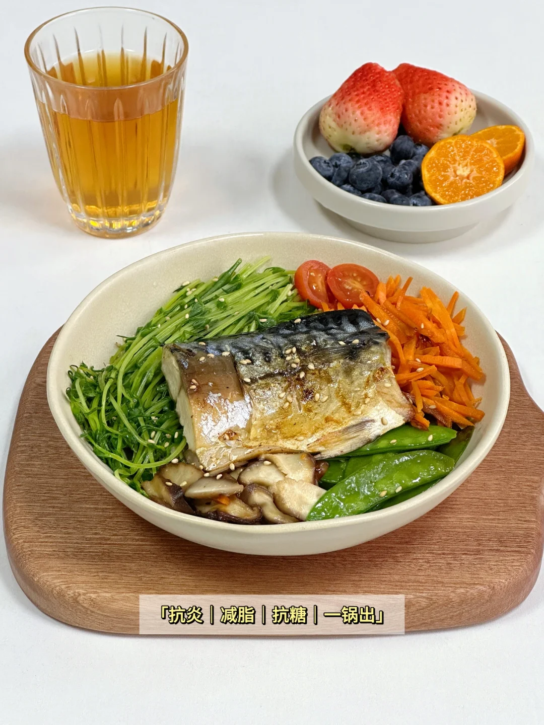 吃漂亮饭🥗你一定要让自己健康、舒服、快乐！