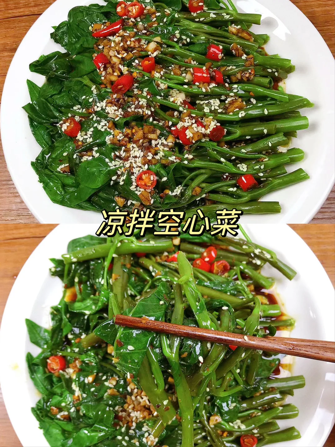 这道菜真的太清爽解腻了！