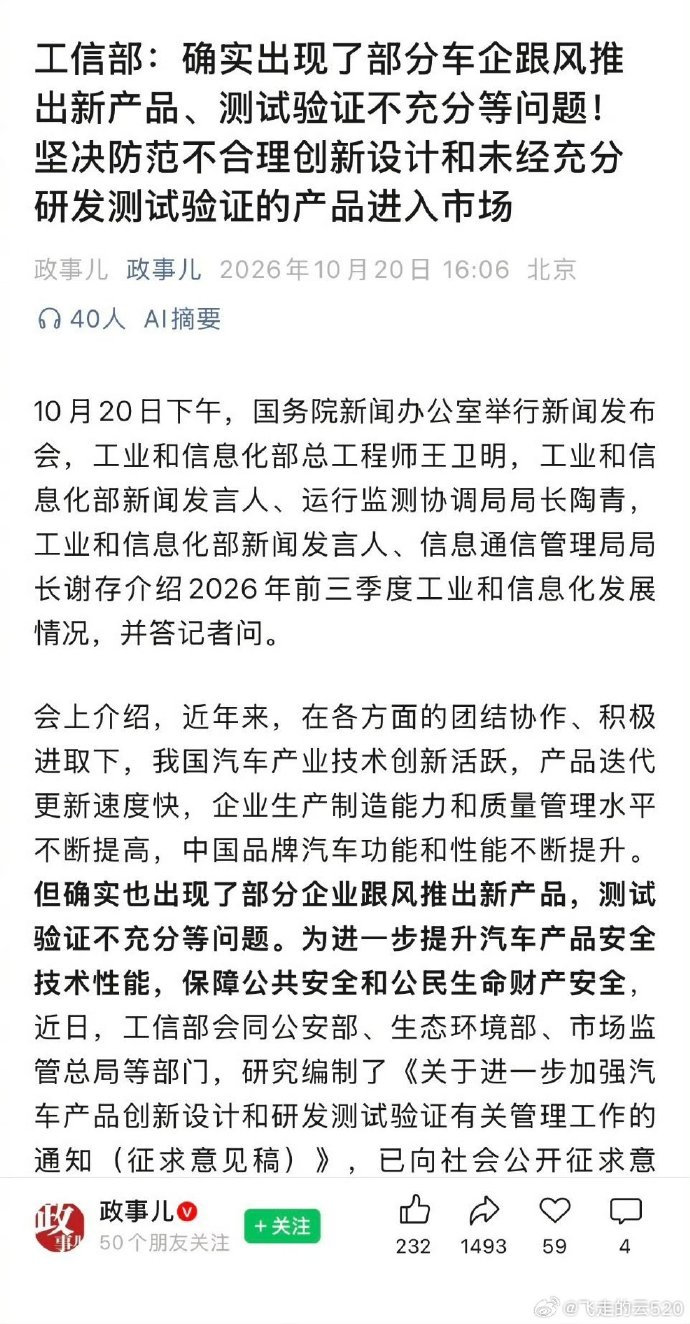 #工信部称确有部分车企产品验证不充分# ​ 你不明确指出来，就有人会乱猜，还有人会恶意带节奏...... ​