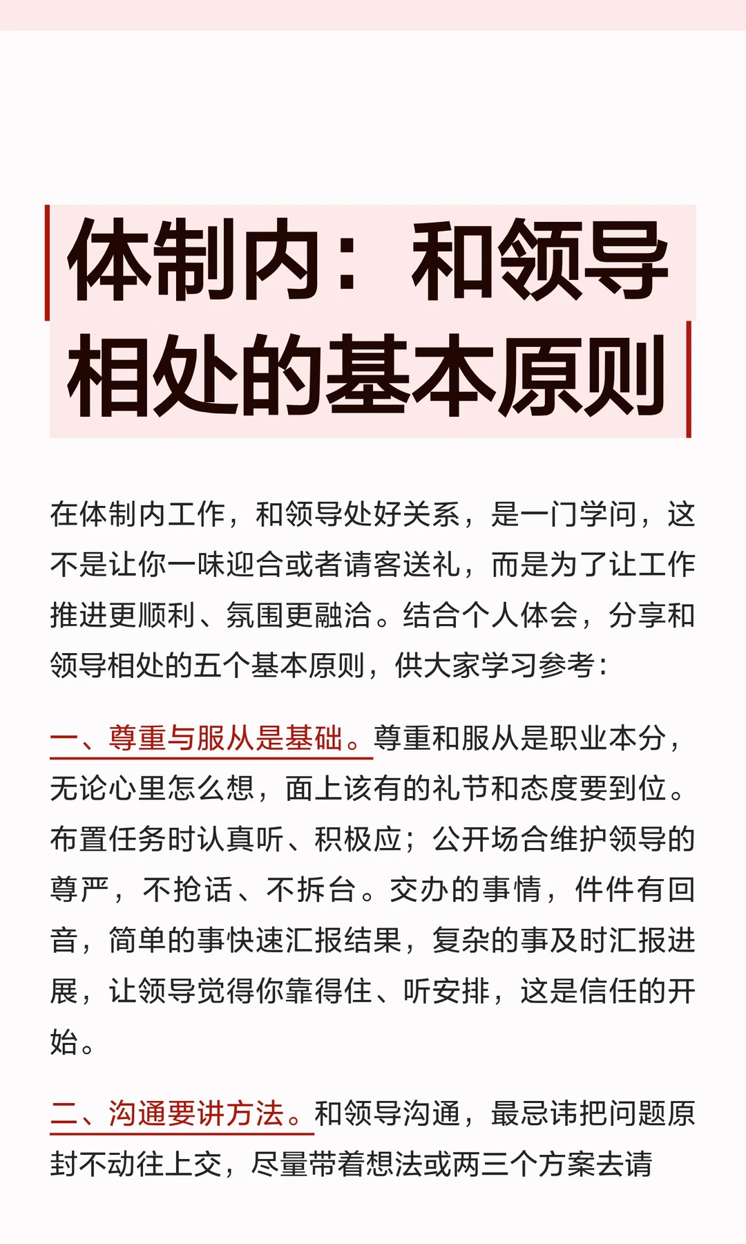 体制内：和领导相处的基本原则