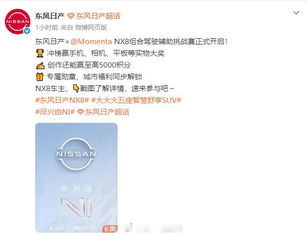 看了一下东风日产正式联合Momenta举办的NX8组合驾驶辅助挑战赛...
