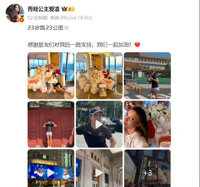#谷爱凌晒照庆生##谷爱凌23岁跑23公里#
9月3日，更新动态晒出照片，以特别的方式迎来自己的23岁生日。她写下：23岁跑23公里，感谢朋友们对我的一路支持，我们一起加油！

不用热闹派对，选择跑完23公里致敬23岁，把生日仪式感交给奔跑，延续了运动员独有的自律与韧劲。用汗水开启新一岁 ​