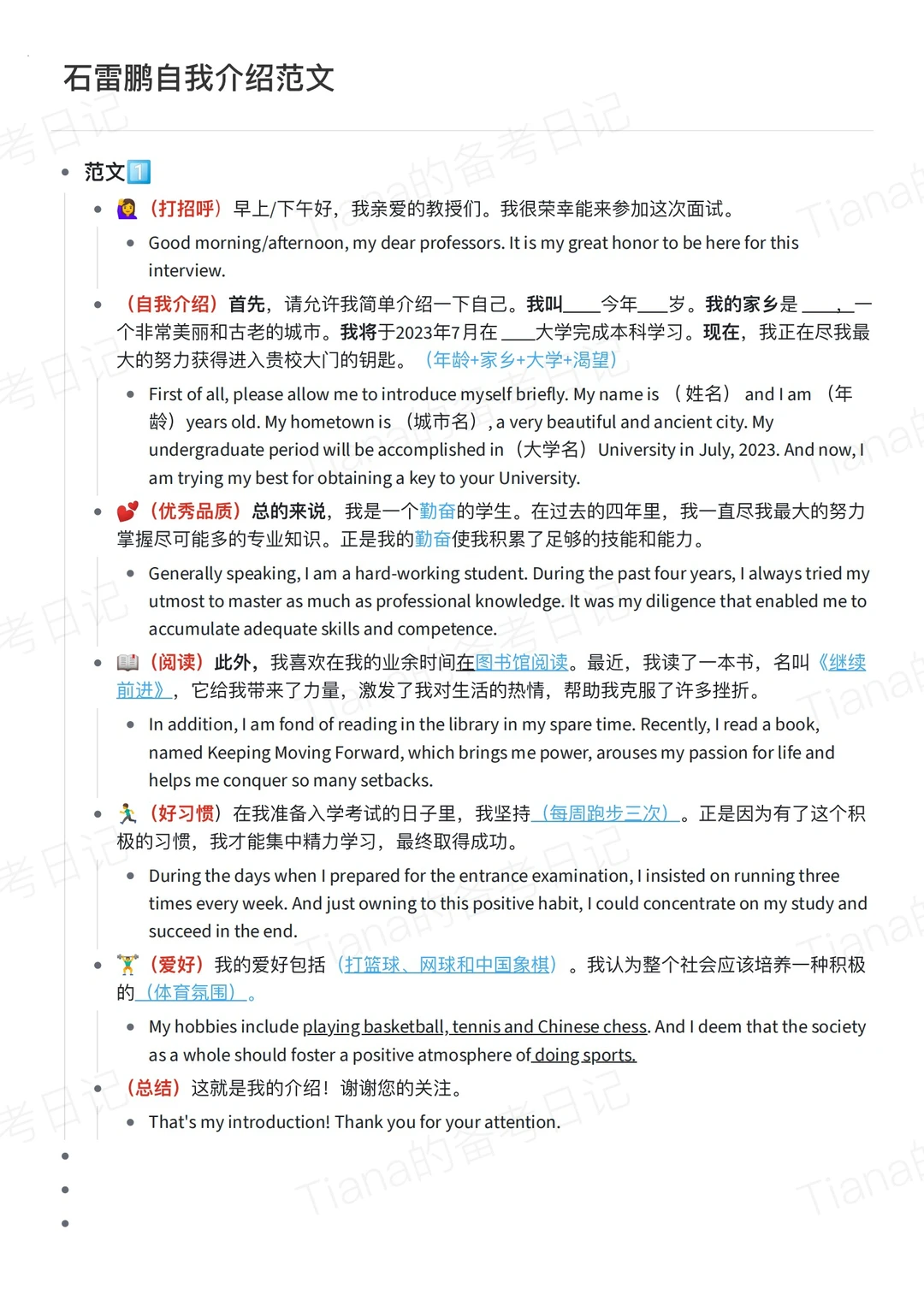 石雷鹏自我介绍范文