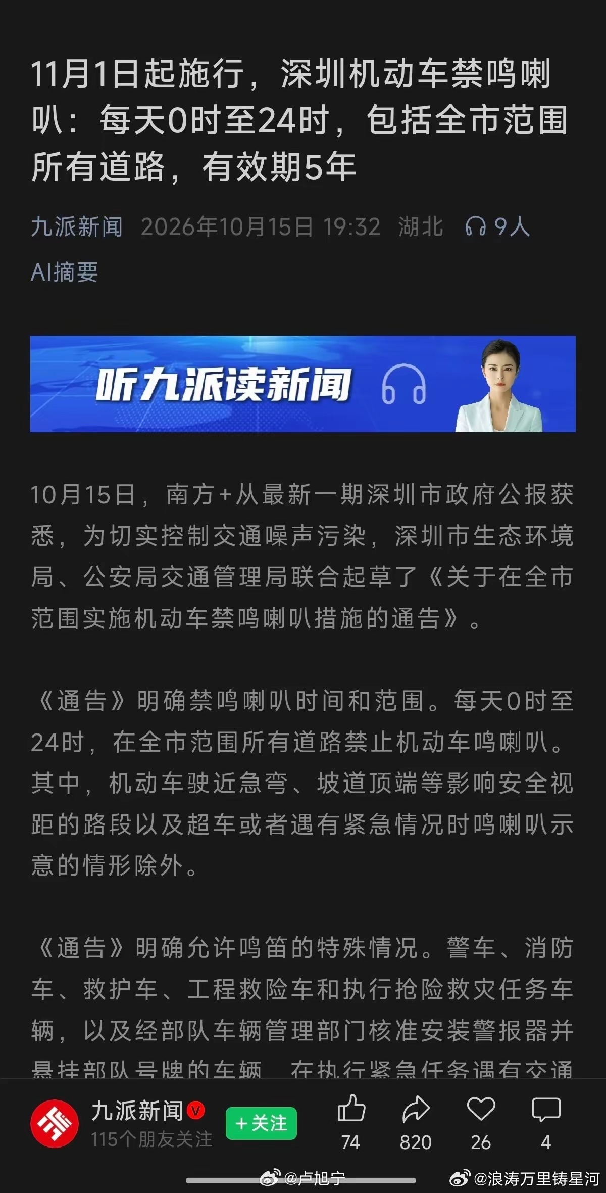#深圳全市全天禁鸣喇叭5年#有网友说:是不是可以取消掉车喇叭这个配置了？鸣喇叭的目的不是为了提醒没有注意到身边车辆的人或车，避免发生交通事故吗？  

通告中也想到了这一点并没有一刀切:依照《中华人民共和国道路交通安全法实施条例》有关规定，机动车驶近急弯、坡道顶端等影响安全视距的路段以及 ​