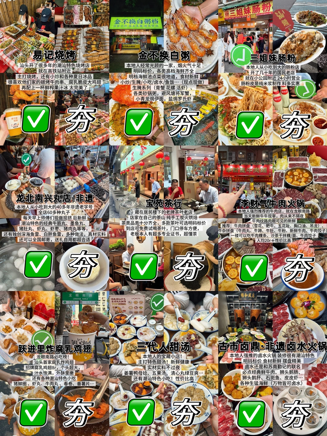 汕头丨建议看完这篇再出发…吃喝玩乐全攻略！
