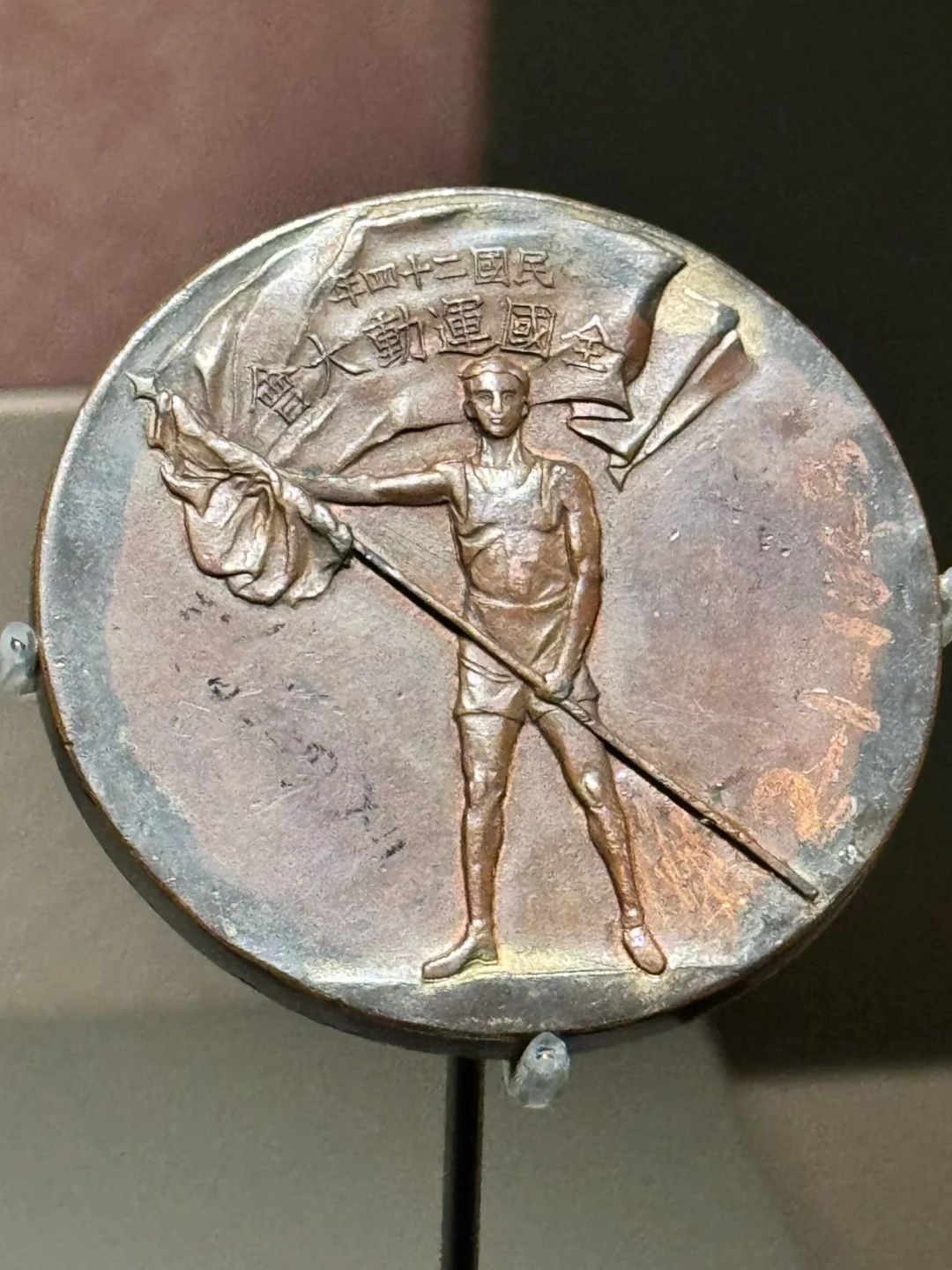 民国时期的全运会奖牌