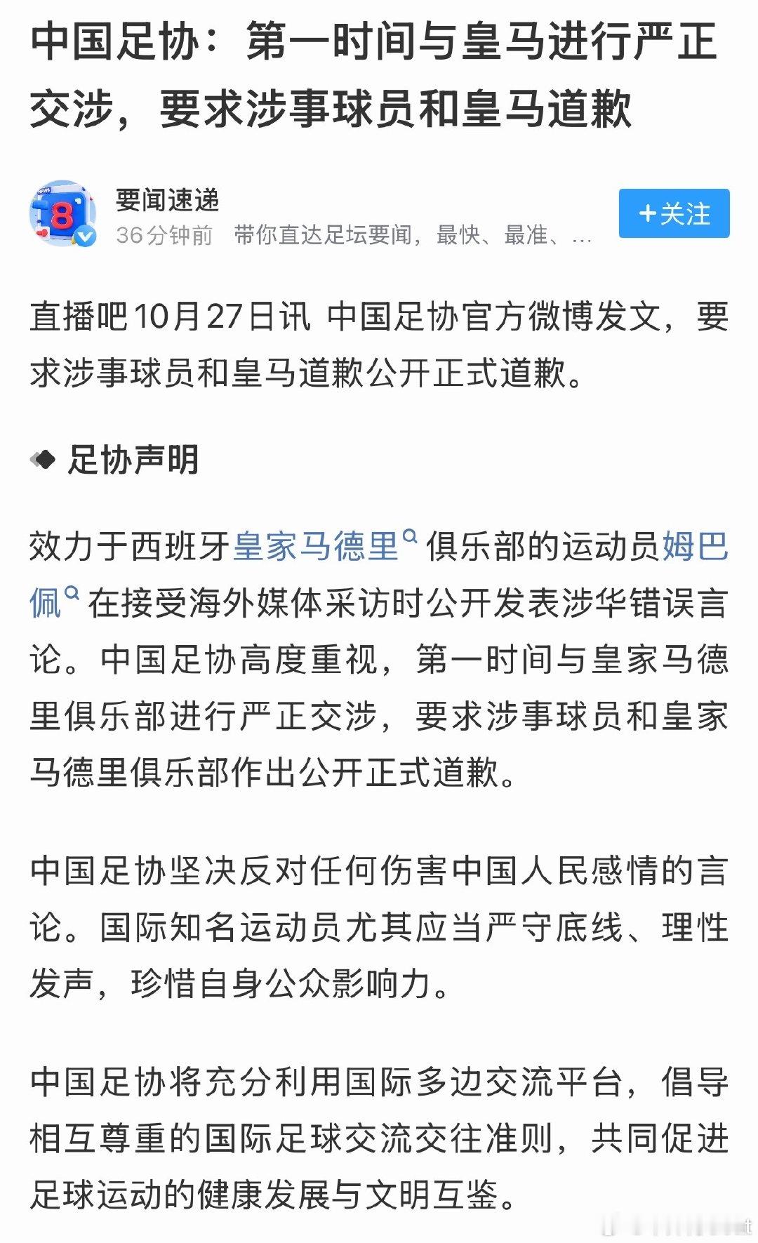 #世界杯[超话]#  
这个俱乐部这一两年也不知道漏了多少次正儿八经的道歉。
#姆巴佩道歉##外交部回应姆巴佩涉华不当言论# ​