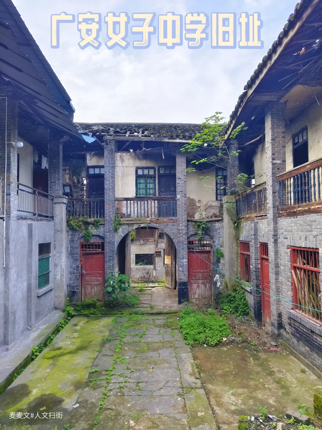 【广安】从抗战女中到村小!终究没熬过岁月