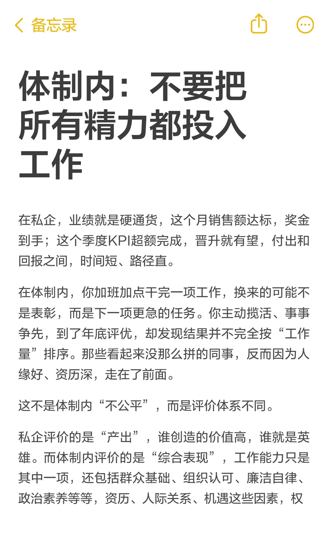 体制内：不要把所有精力都投入工作