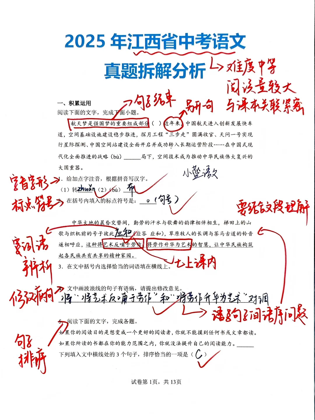 每周拆解1套中考语文真题，第36套-江西✅