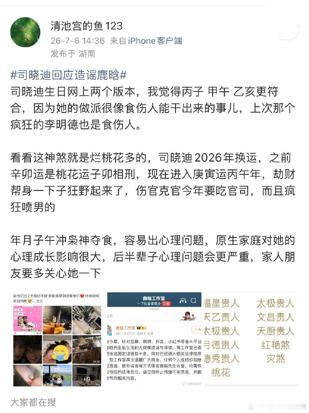 #司晓迪回应鹿晗妈妈做的早餐好吃吗#
小号发过，司晓迪2026年进入的庚寅运，吃官司是必须的
原局枭神夺食，她应该是胎里带来的病，很可能有遗传的精神问题，遗传病都是业力，一代没还清业债，就传给下一代 ​