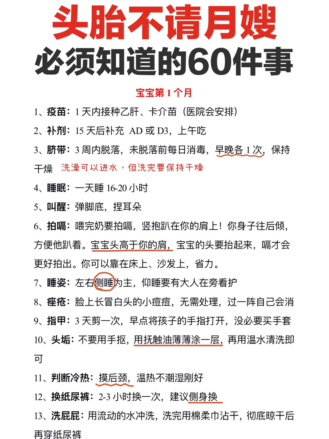 不请月嫂，这0-3月龄新生儿护理攻略，必看‼️