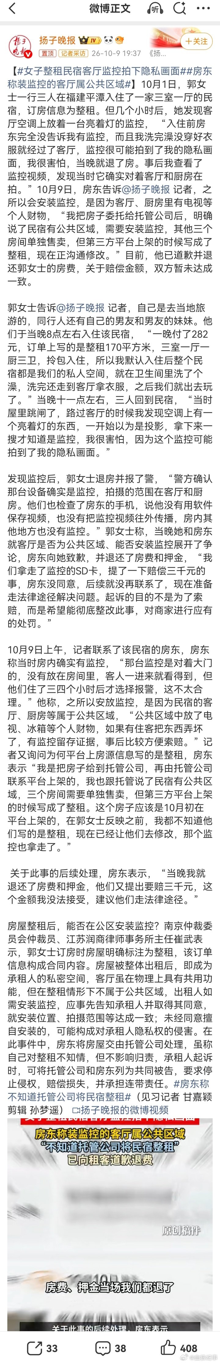 【#女子整租民宿客厅监控拍下隐私画面##房东称装监控的客厅属公共区域#】住宅，如果是自己家住，安装多少摄像头那是家庭的自由。但是，如果是出租，对于租客而言，那就是自己的家了，哪怕是房东，也没有理由拍摄别人家庭内部的权利。 ​