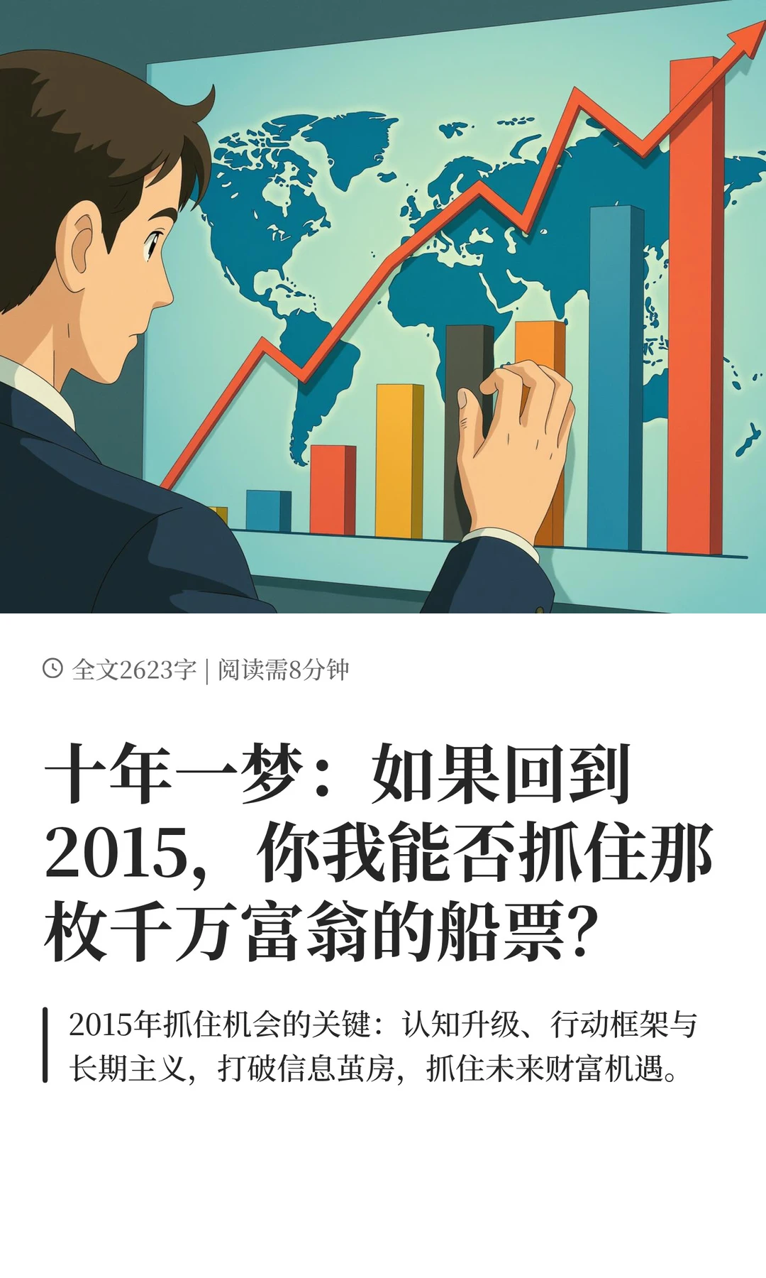 十年一梦：如果回到2015，你我能否抓住那枚