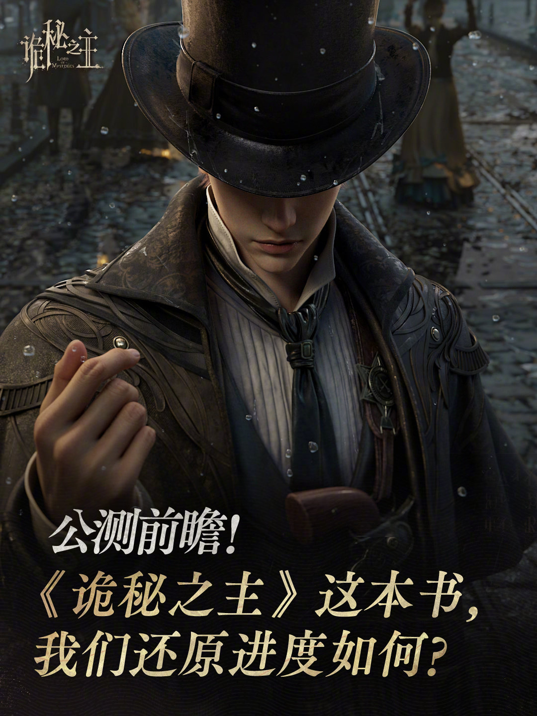 【虚幻 5 国产 MMORPG《诡秘之主》今日公测：PC 推荐 RTX 3070 Ti，移动端苹果 iPhone 12 Pro 起步】该游戏改编自同名网络小说，由快手历时四年研发，累计投入 12 亿元，支持多端数据互通，同时公布了全平台配置要求。#诡秘之主游戏# ​