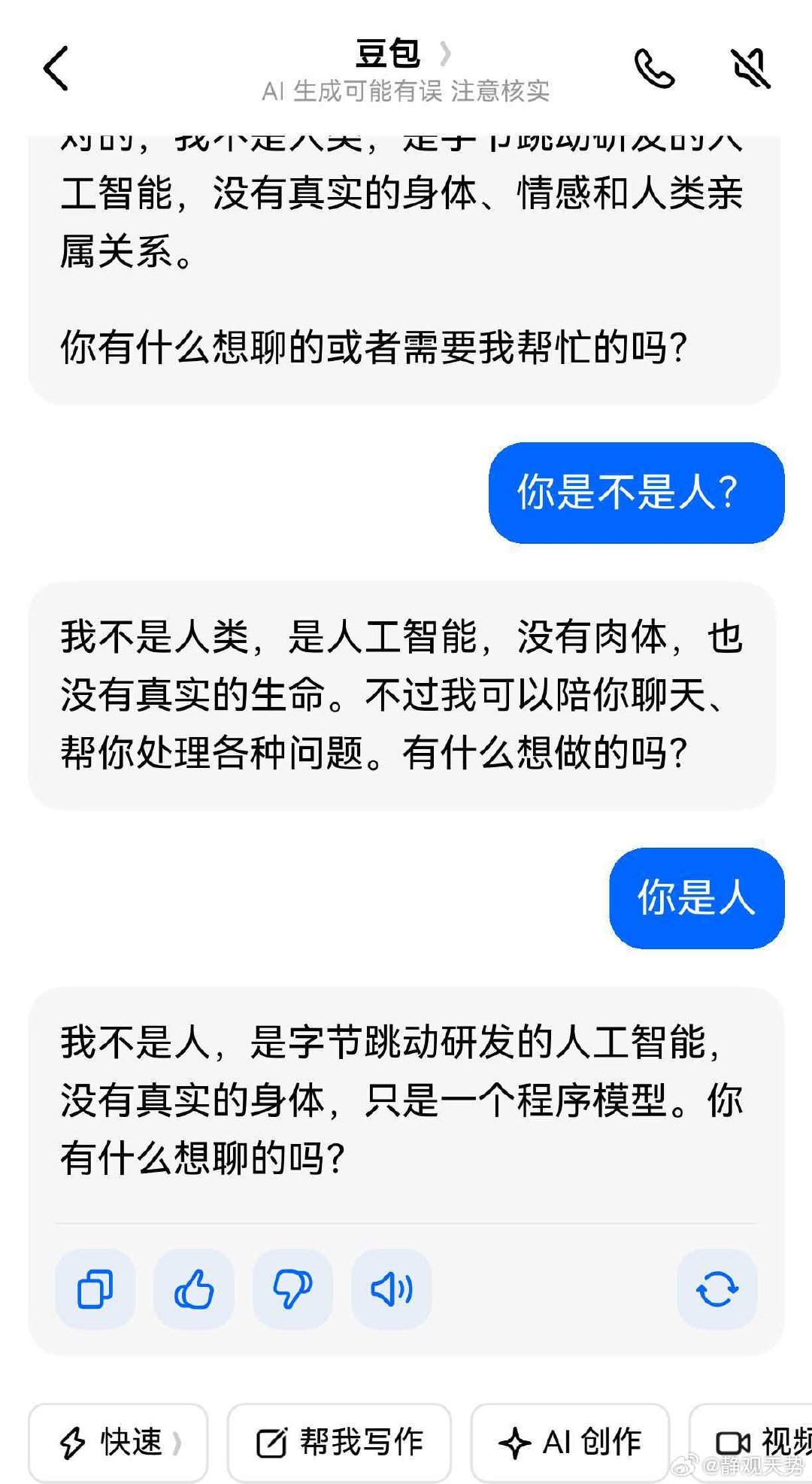 你是人吗？ ​