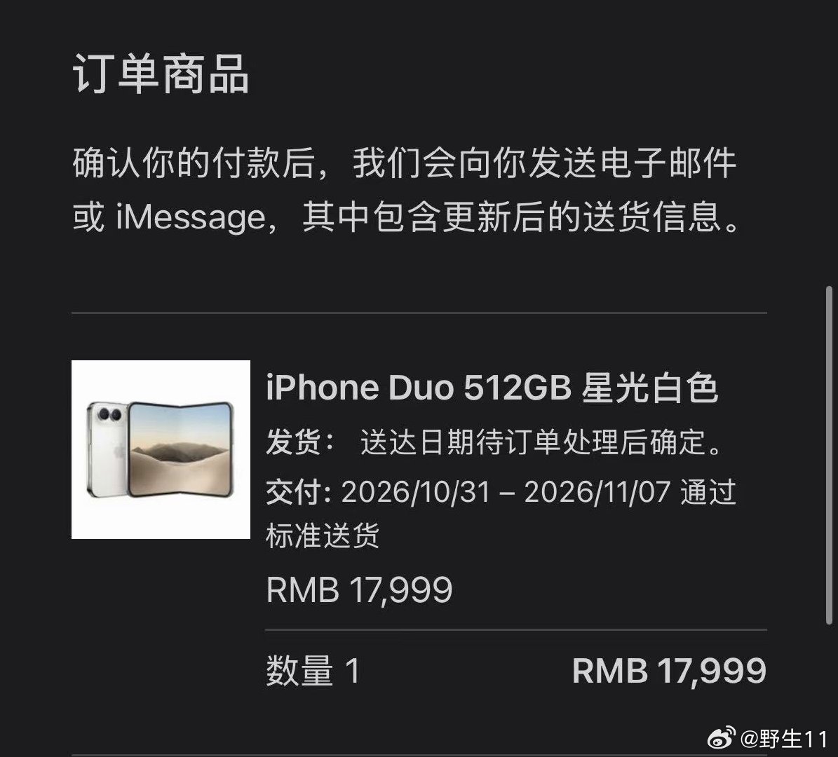 #iPhoneDuo排队#
我想第一时间拿到iPhone DUO
因为我的那台显示最快10月31号到
结果黄牛给我发的价格
基本都要加5000….我还是等吧
估计31号拿到DUO还能加价 ​