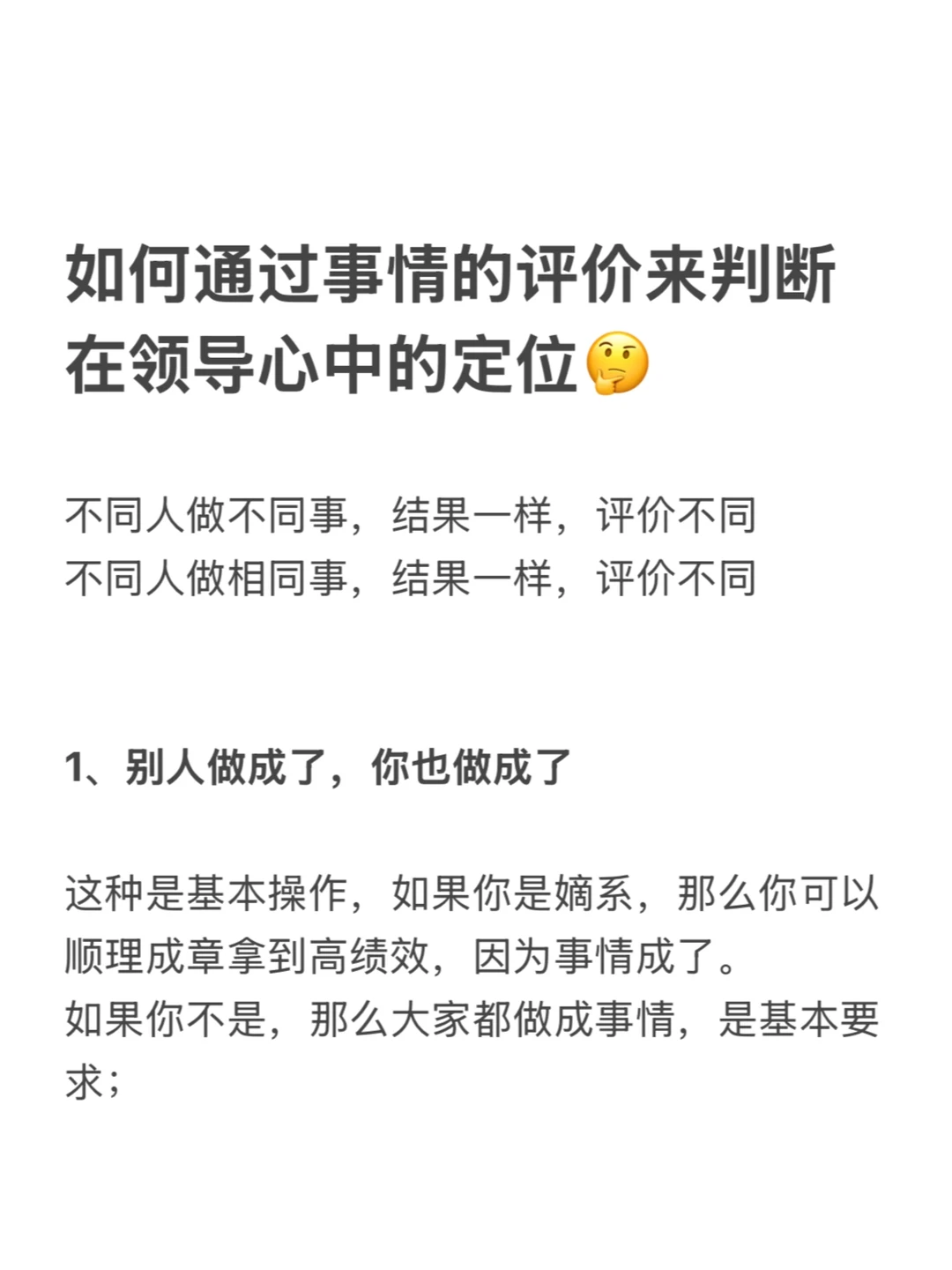 如何通过评价来判断在领导心中的定位④