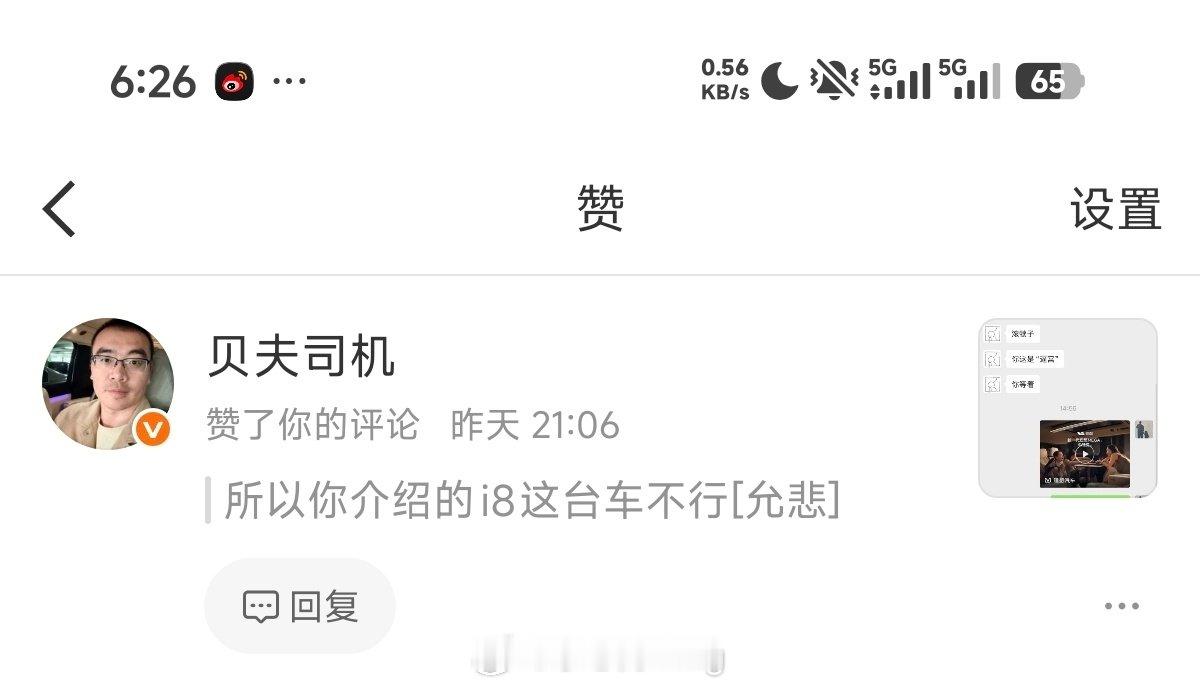 #理想# 就凭贝夫司机这个点赞，后续不再考虑理想i8系列。​