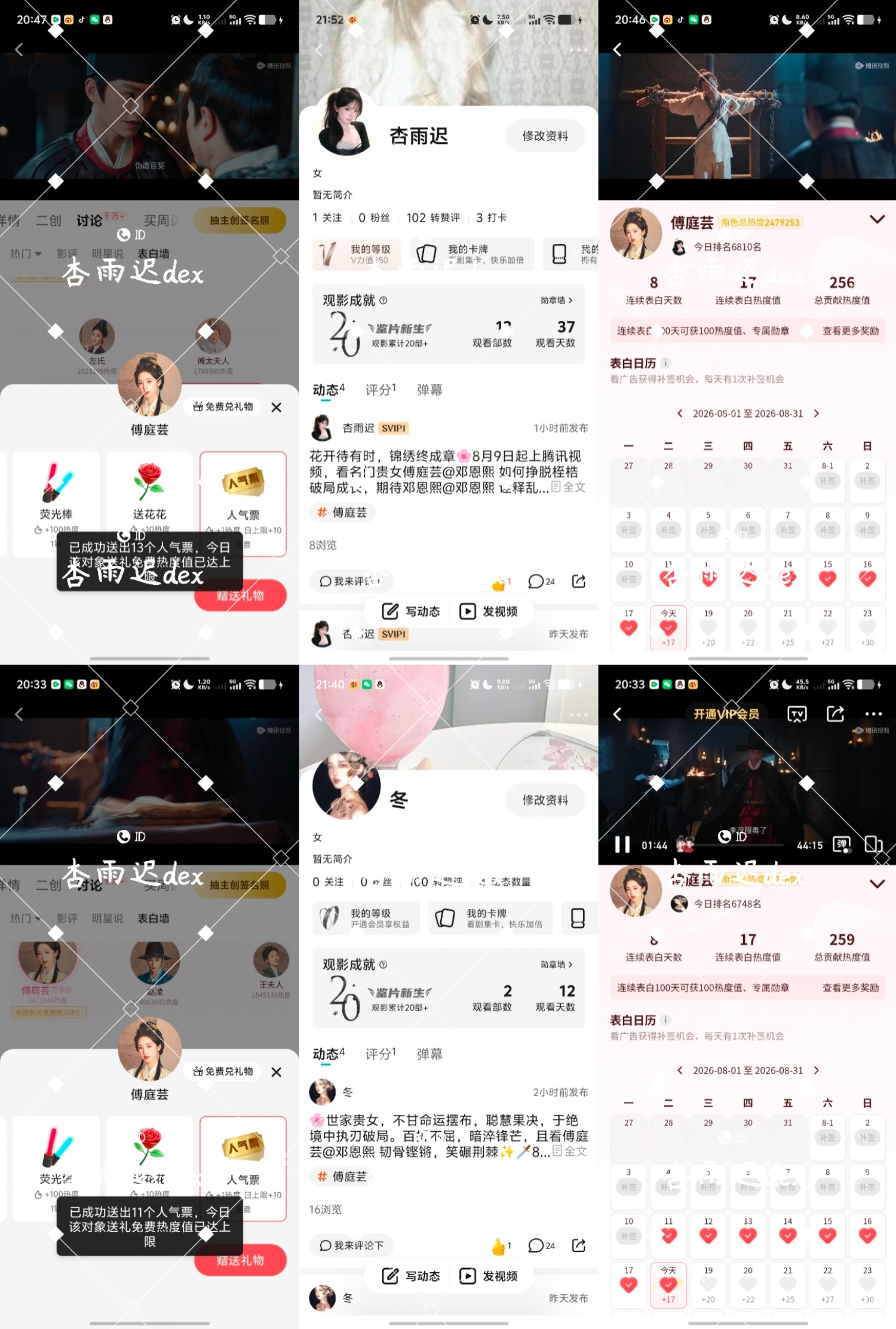 #邓恩熙[超话]#dex#邓恩熙花开锦绣# dex#邓恩熙傅庭芸# 

【26.08.18】团建打卡 杏雨迟dex 

图1 每日搜索与站外分享 +1
图2图3 剧集片段与角色送礼 +5
图4图5 角色讨论热度+角色表白 +10
图6图7 剧集弹幕200+200+200+93+165=858
858÷20*1.5=64
图8 微博演员影响力追剧+贴吧签到与发帖自评+酷云角色投 ​