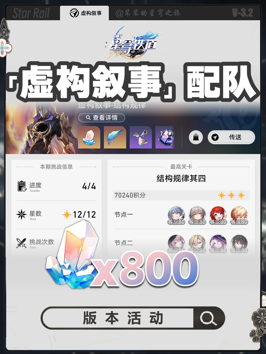 新一期虚构叙事，大黑塔、遐蝶、万敌上大分