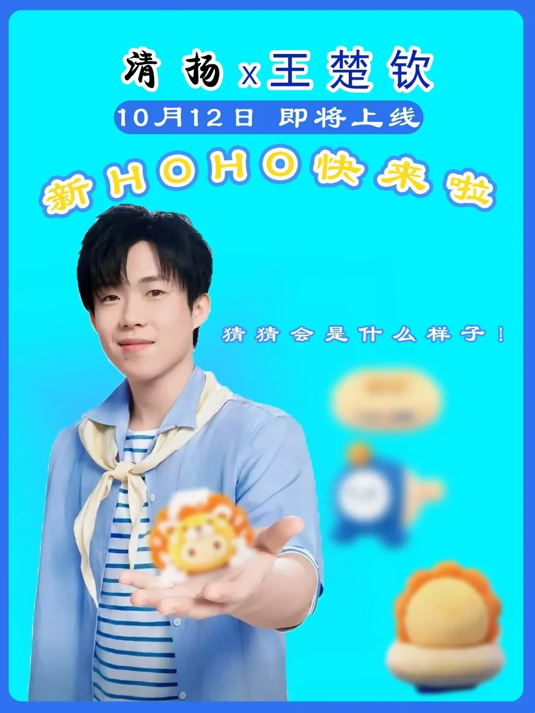 提前看！王楚钦清扬多功能周边预览