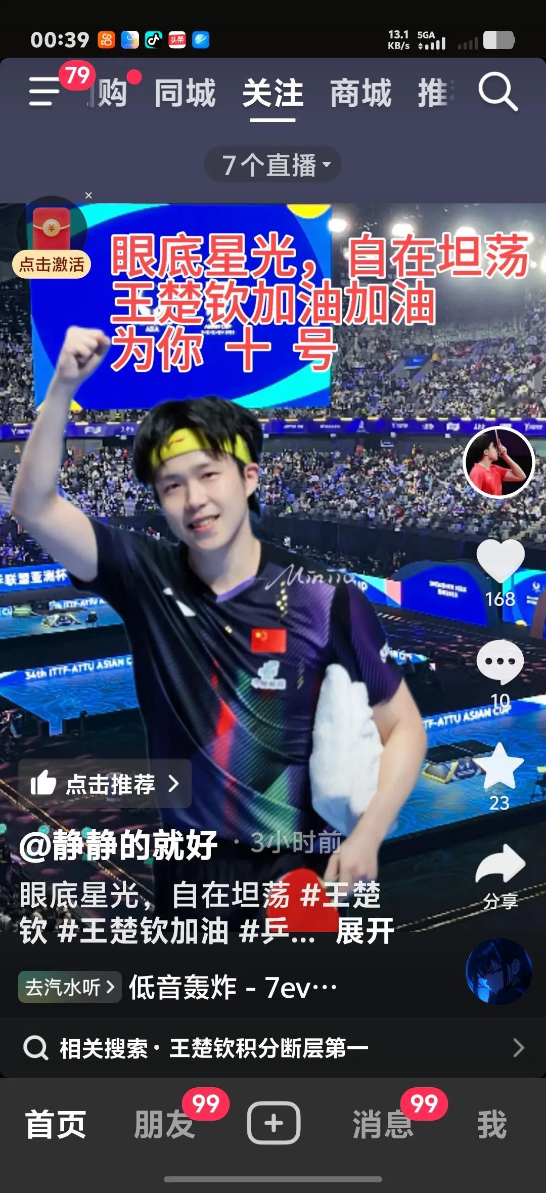 国乒最能拼命的王楚钦