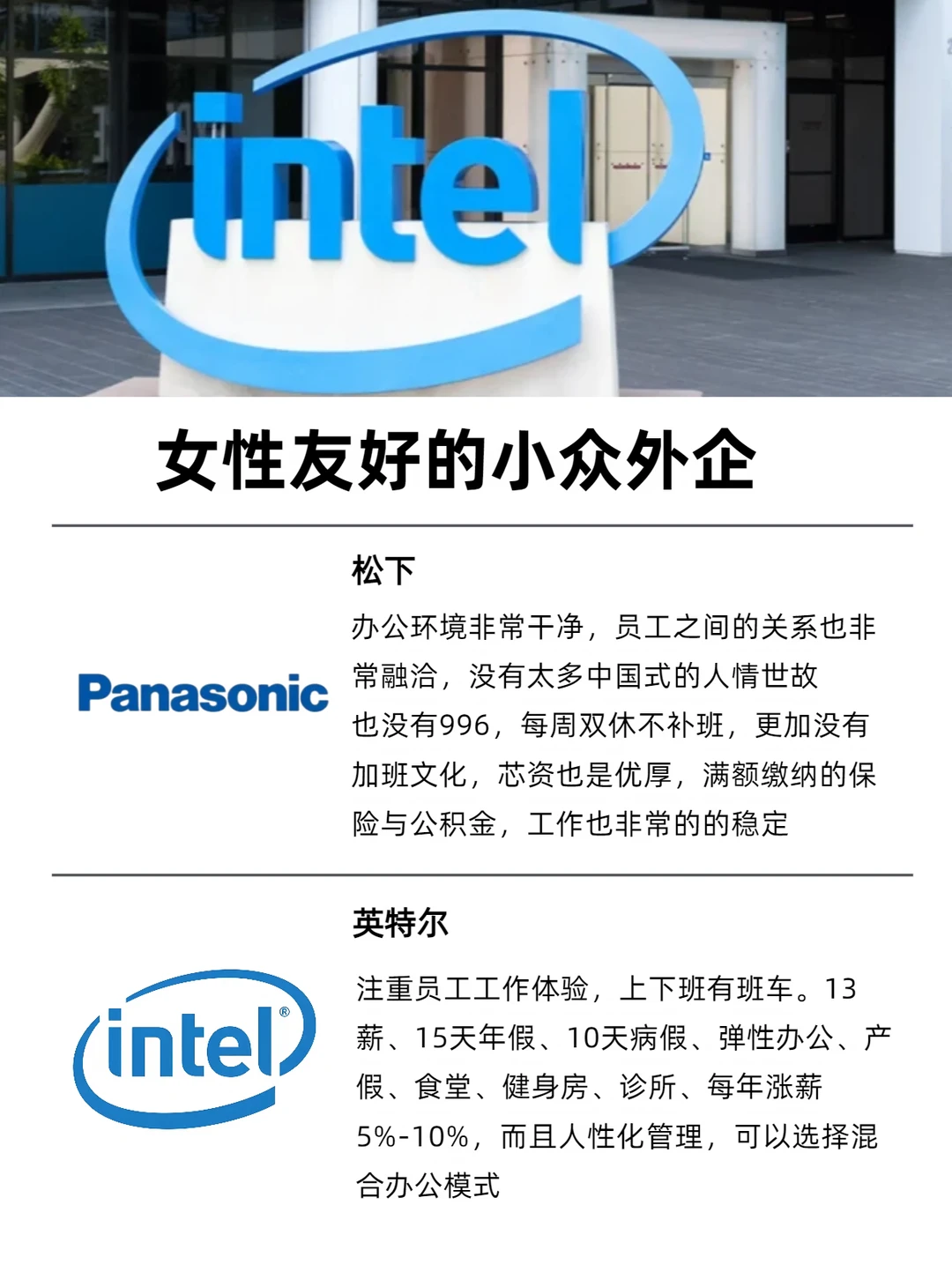 女性友好的小众外企