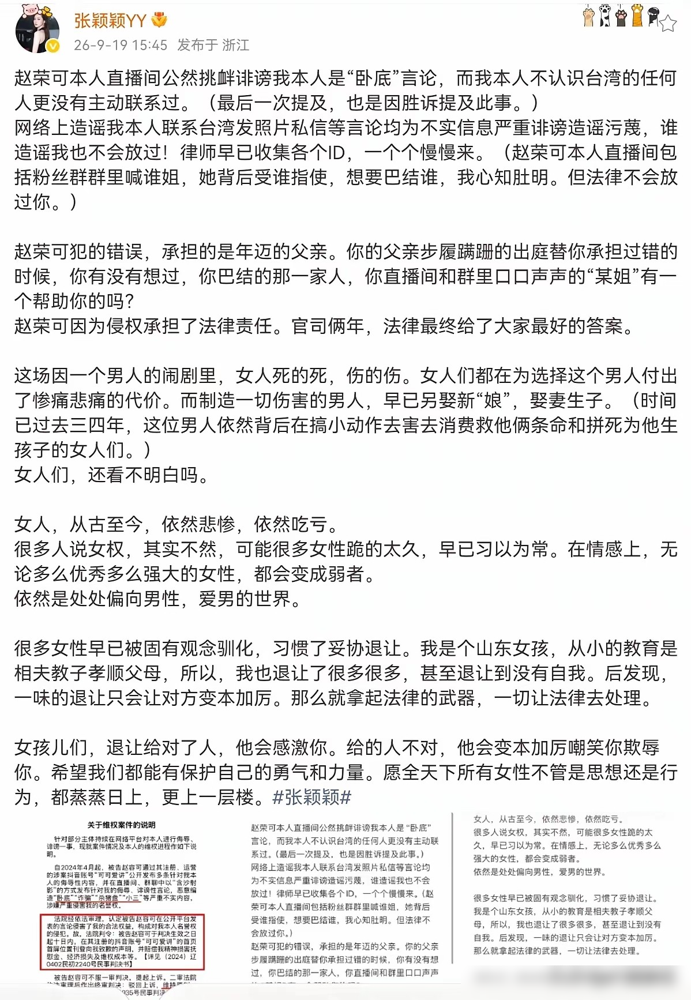 张颖颖把造谣她给大S当卧底的博主告赢了，赔偿款一分没留，全砸进了中国政法大学。
不是福利院，不是敬老院，她偏选了政法。
她说这案子2023年4月就胜了，可谣言照样满天飞，胳膊上到现在还留着当年被网暴时划的痕。她没细说那段日子，就一句，假同学那事让她疼到骨子里。
赢了官司，骂声没停。她也不喊冤了