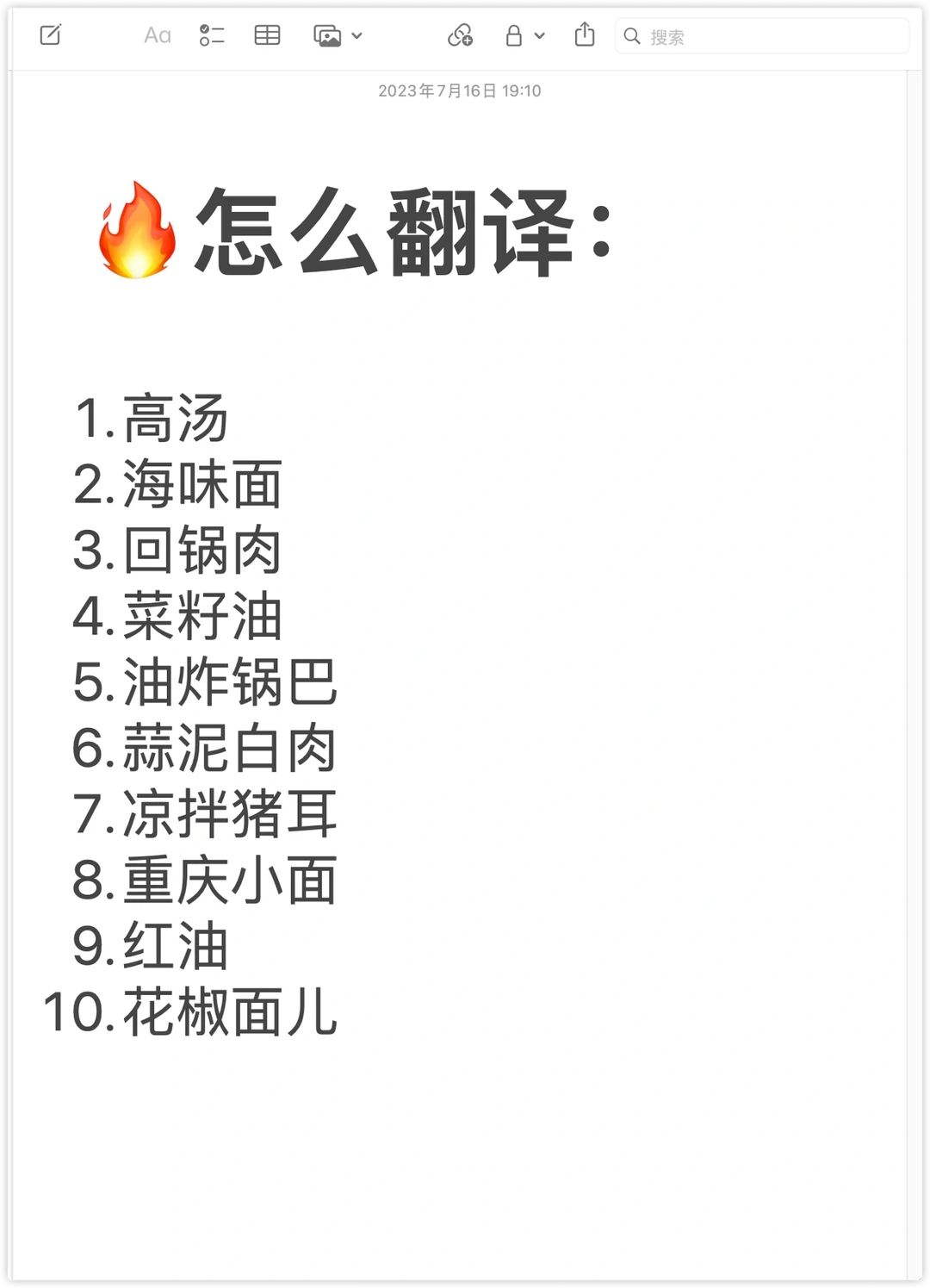 🔥 《鱼翅与花椒》里有哪些美味英语表达？